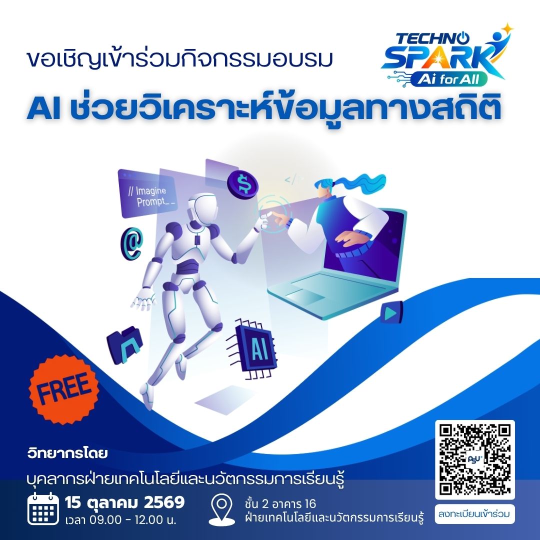 “AI ช่วยวิเคราะห์ข้อมูลทางสถิติ”